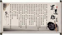 李白·蜀道难拼音版、注释及赏析