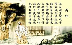 蜀相翻译、赏析、拼音版注释、字词句解
