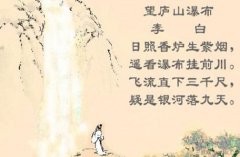 望庐山瀑布古诗拼音版（含翻译赏析）