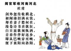 闻官军收河南河北拼音版+翻译+赏析