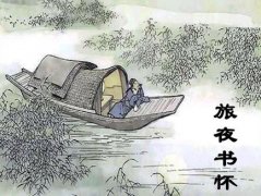 旅夜书怀拼音版注音、翻译、赏析