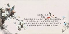 蝶恋花·春景拼音版注音、翻译、赏析（